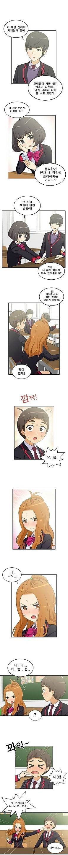 일진녀 길들이기 12화 3