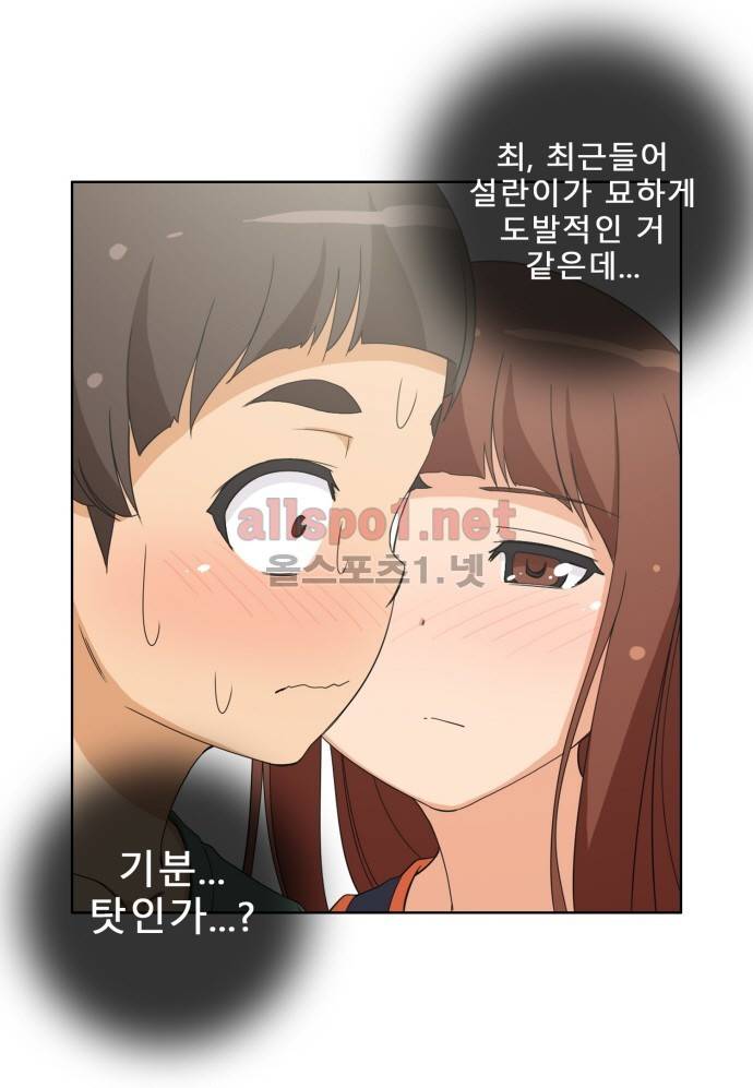 일진녀 길들이기 시즌2 13화 3