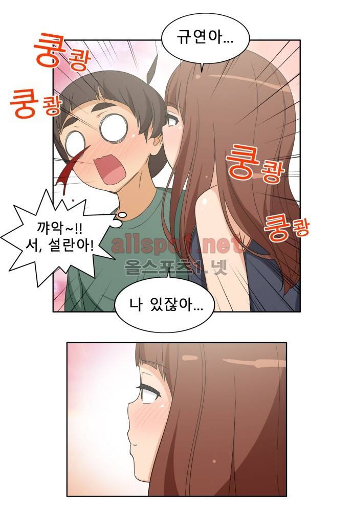 일진녀 길들이기 시즌2 13화 6