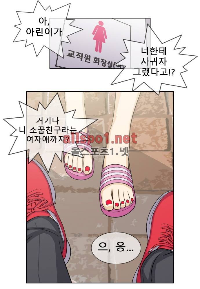 일진녀 길들이기 시즌2 32화 2