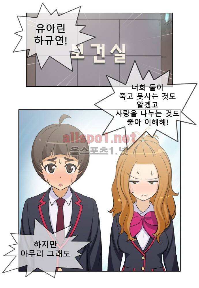 일진녀 길들이기 시즌2 51화 2