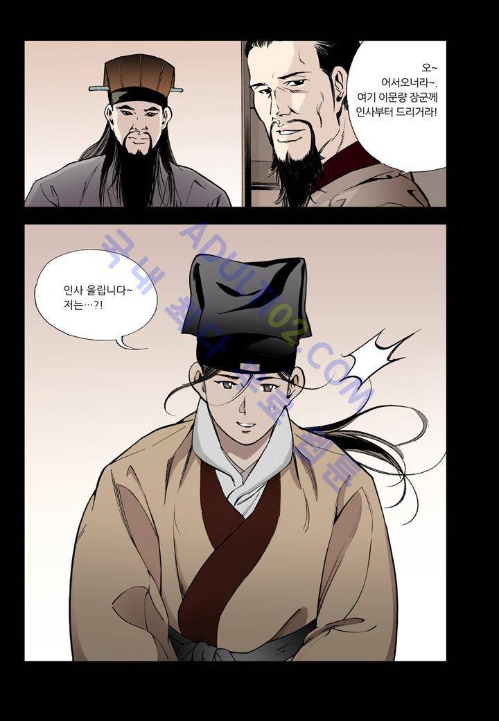 마법사 무림에 가다 3화 4
