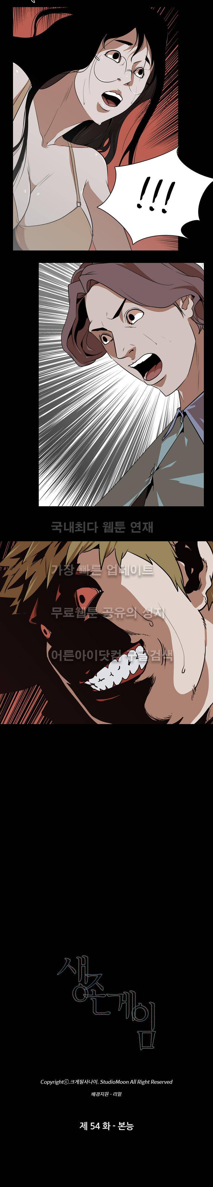 생존게임 54화 2