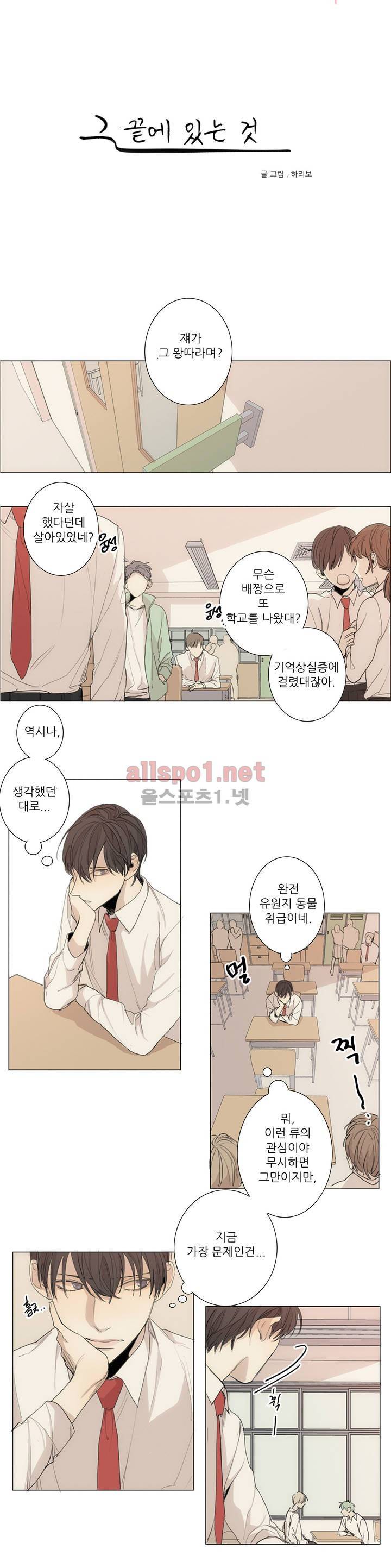 그 끝에 있는 것 5화 1