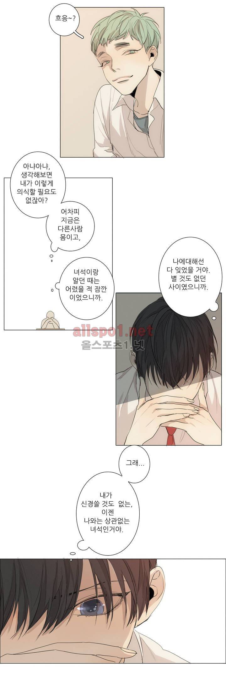 그 끝에 있는 것 5화 3