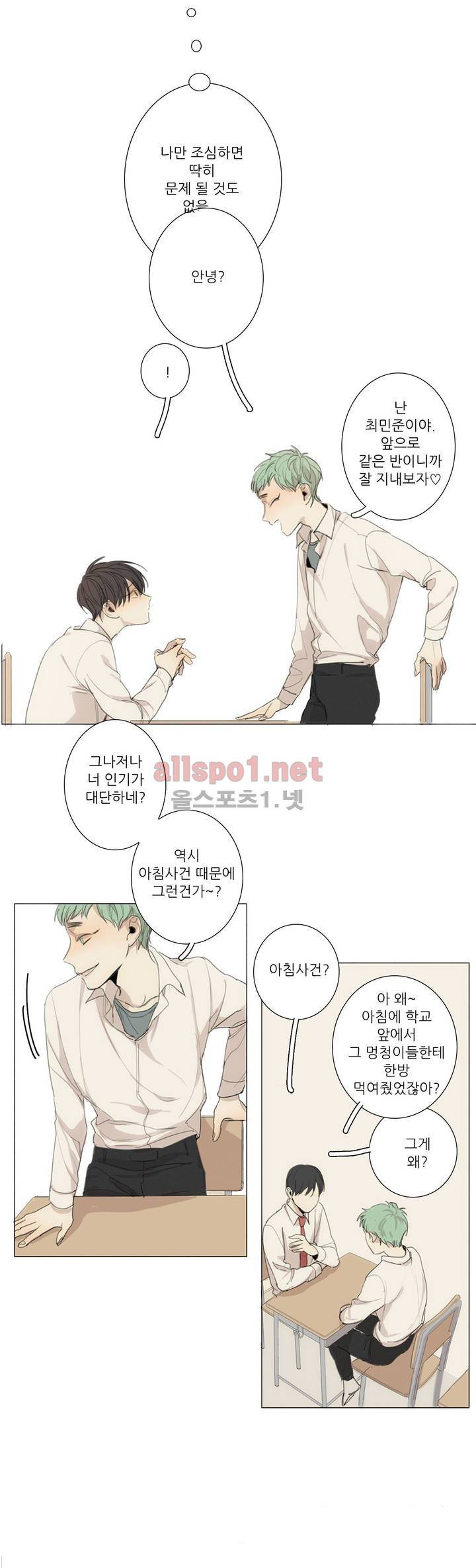 그 끝에 있는 것 5화 4