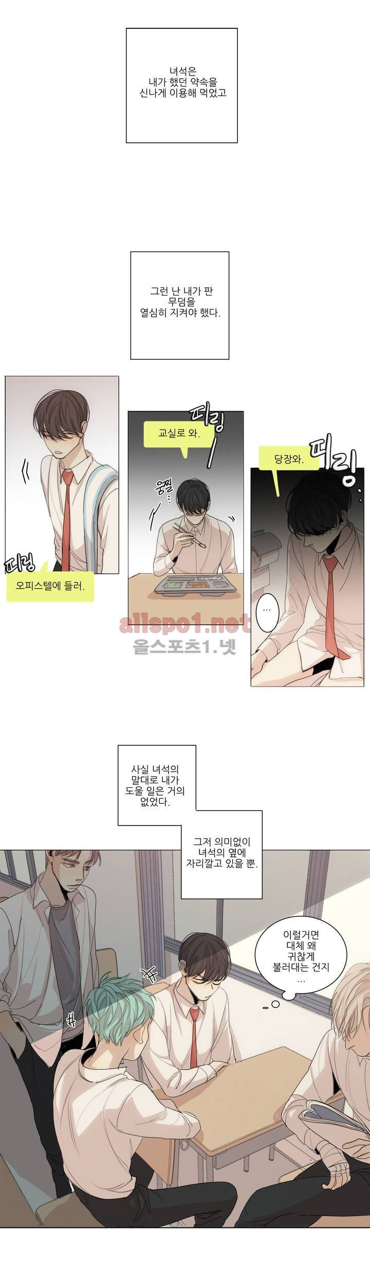 그 끝에 있는 것 15화 2
