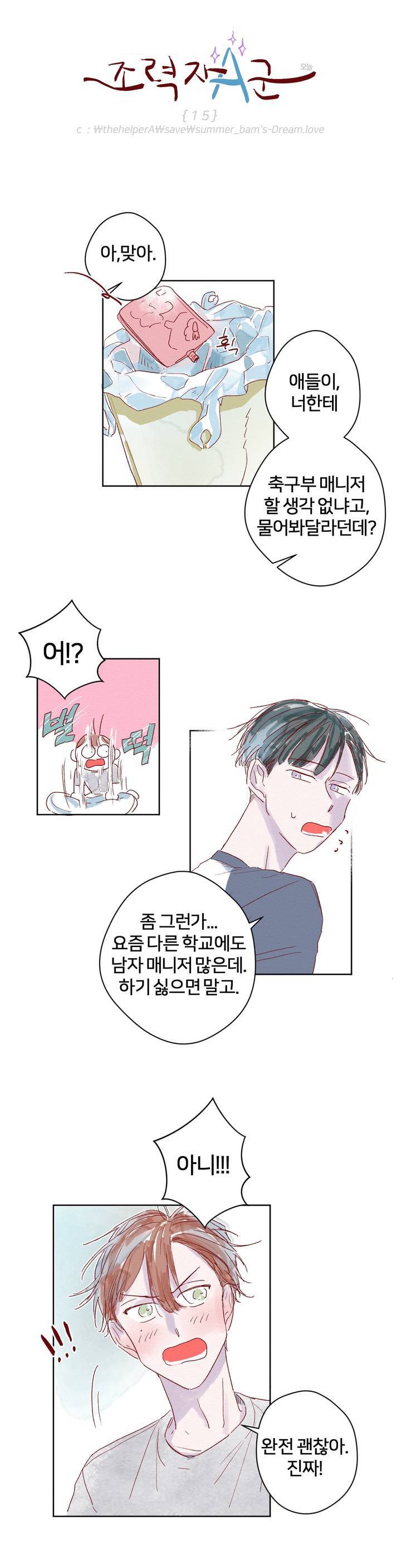 조력자 A군 15화 3