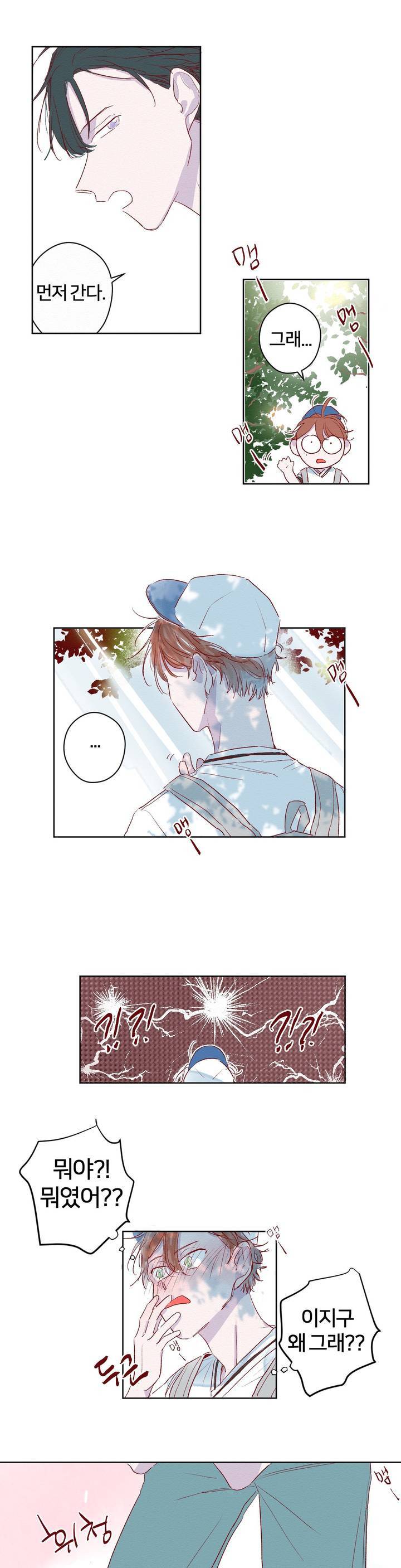 조력자 A군 22화 3