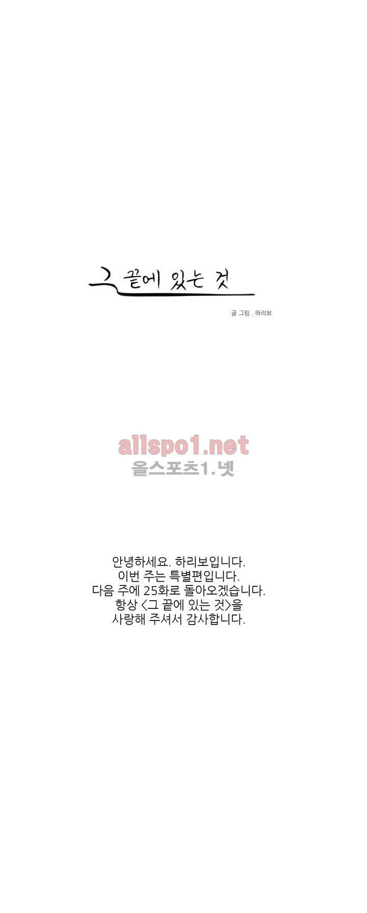 그 끝에 있는 것 특별편 1