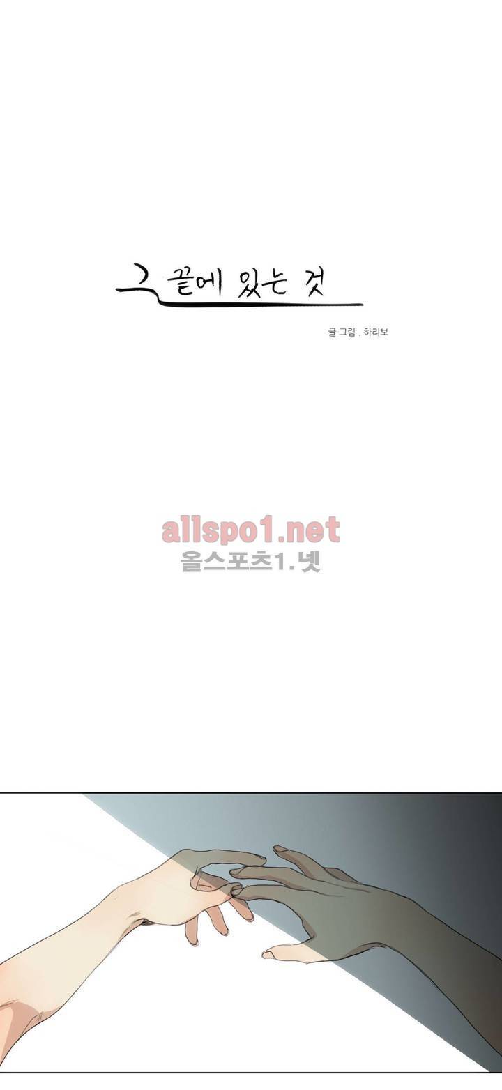그 끝에 있는 것 34화 1