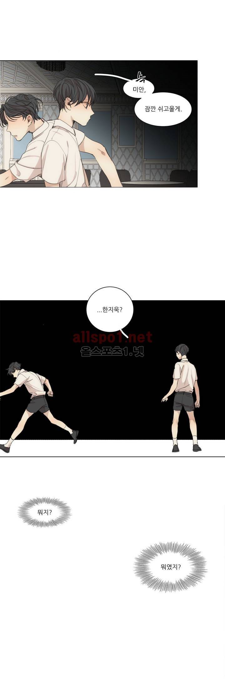 그 끝에 있는 것 34화 3