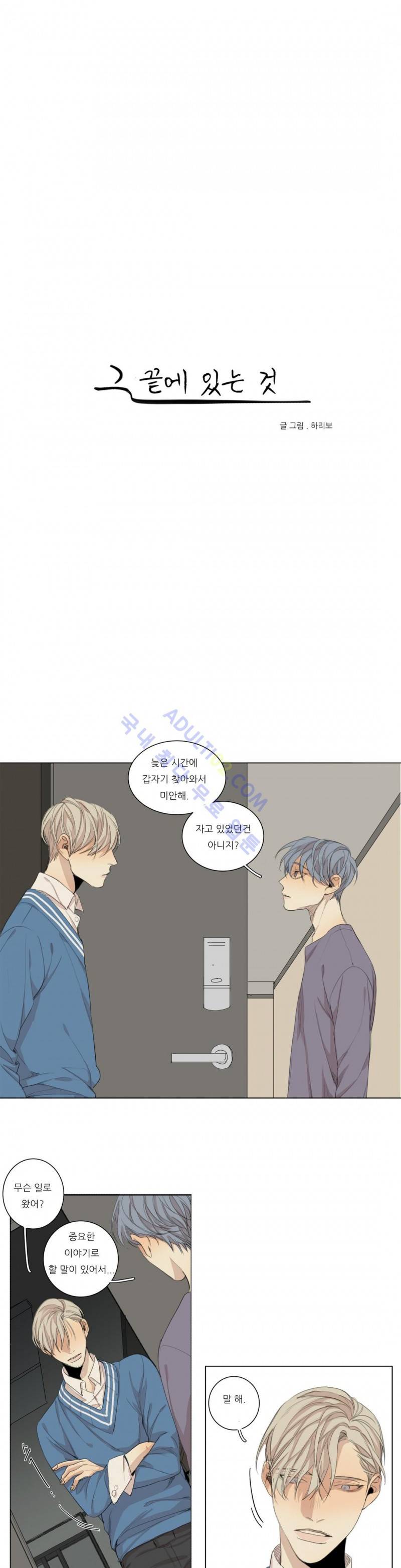 그 끝에 있는 것 44화 1