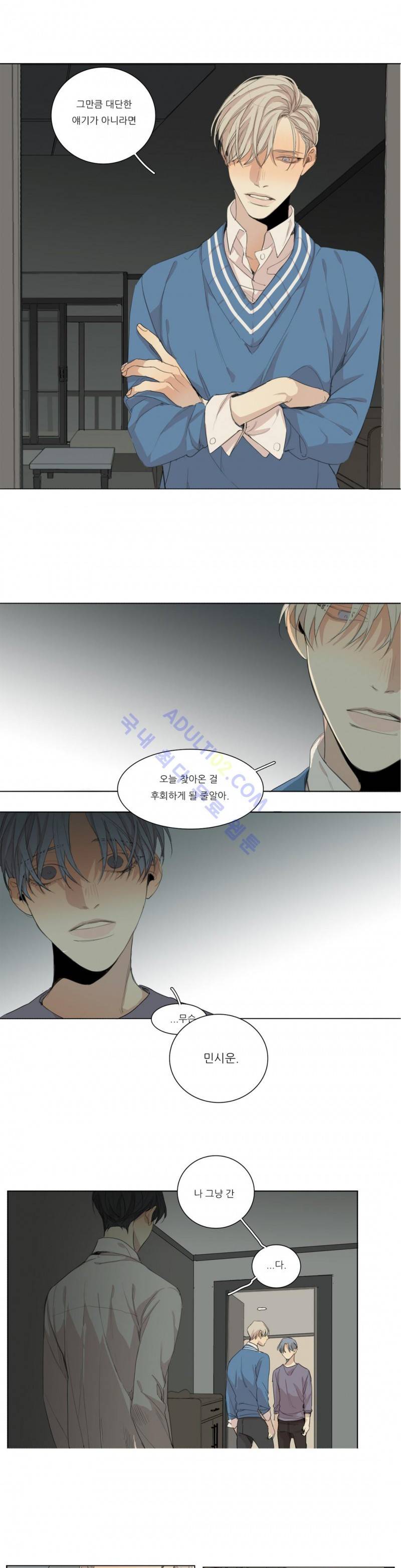 그 끝에 있는 것 44화 3