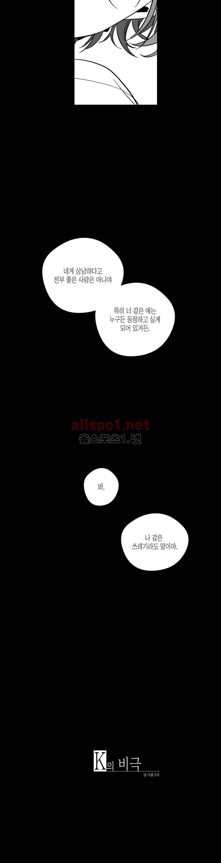 K의 비극 10화 3