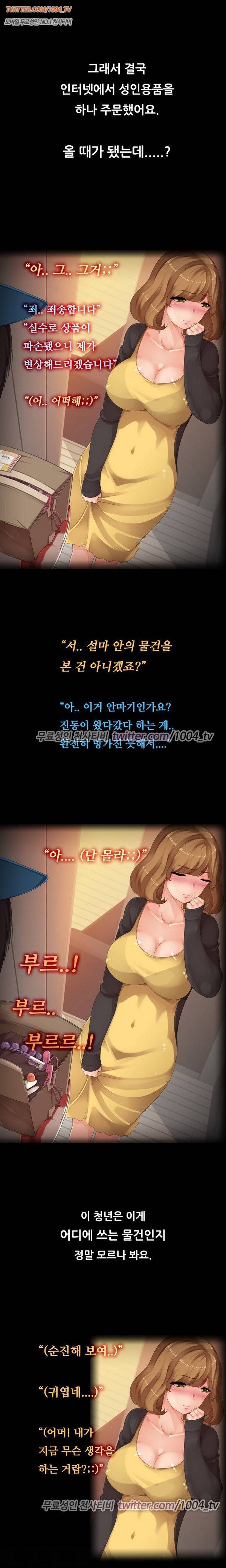 (19)썸녀극장 2화 - 택배청년은 새댁 스타일 3