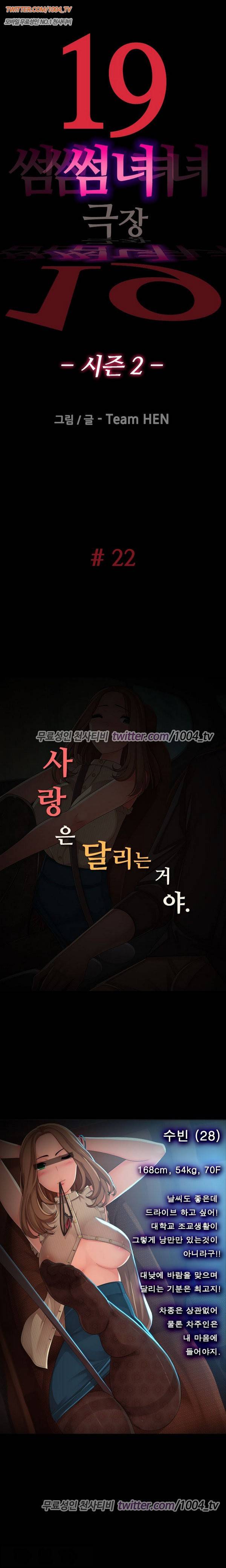 (19)썸녀극장 22화 - 시즌2 사랑은 달리는 거야. 1