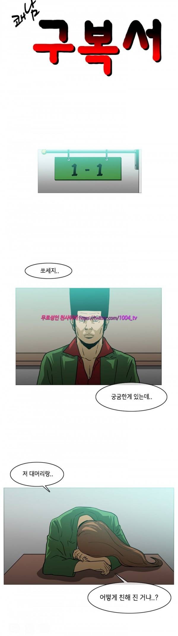쾌남 구복서 8화 2