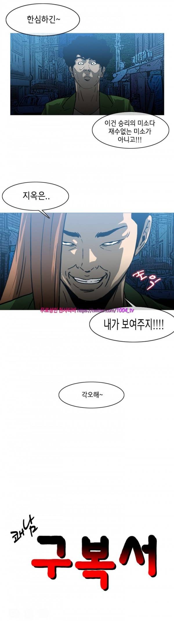 쾌남 구복서 18화 2