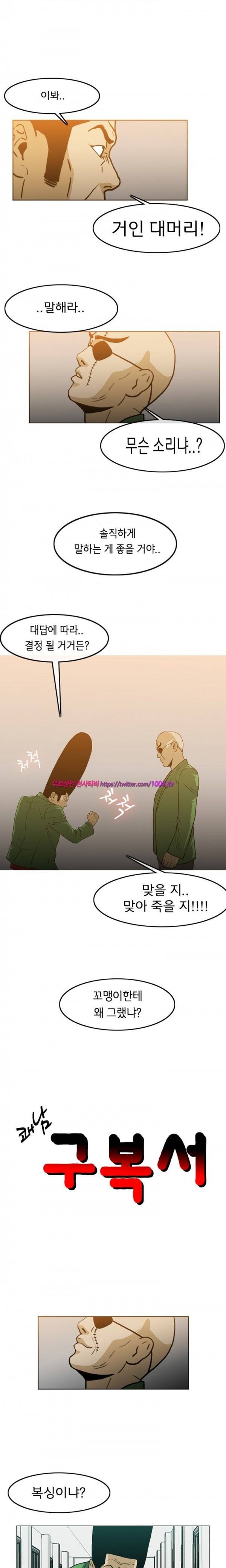 쾌남 구복서 28화 1