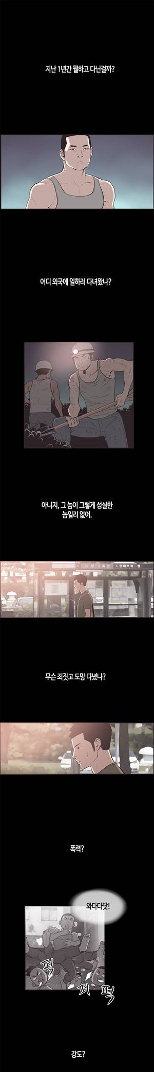 동거 32화 1