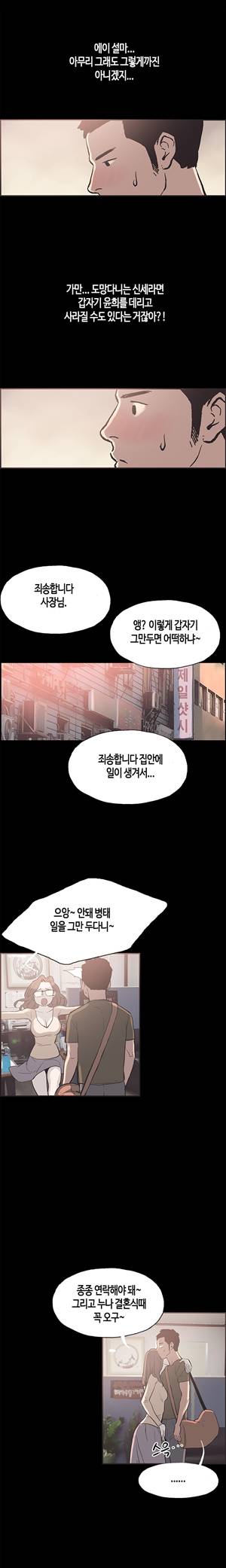 동거 32화 3
