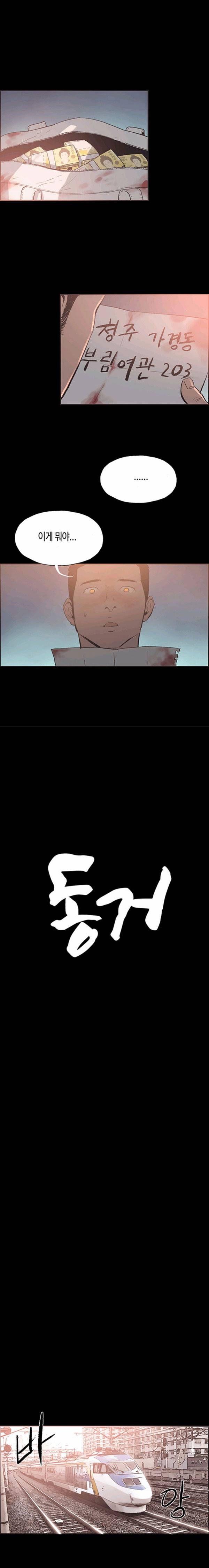 동거 52화 1