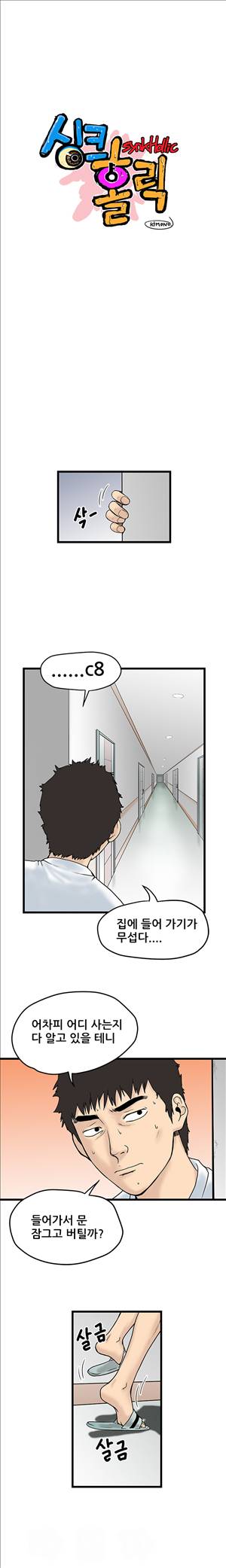 싱크홀릭 7화 1