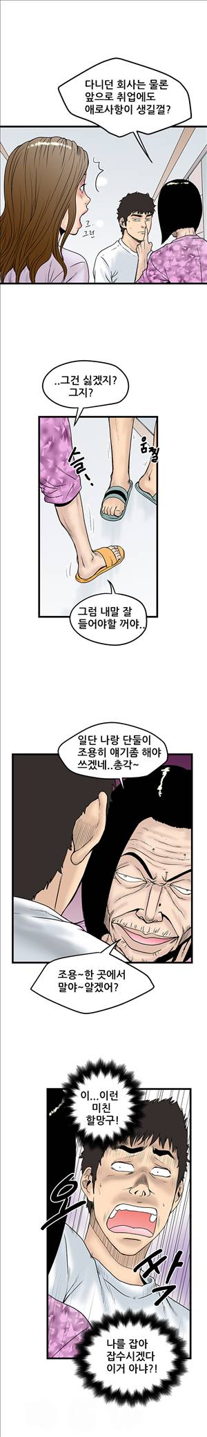 싱크홀릭 7화 4