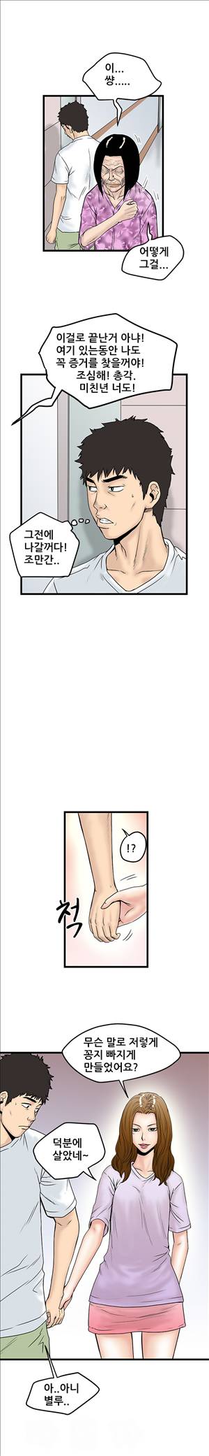 싱크홀릭 7화 6