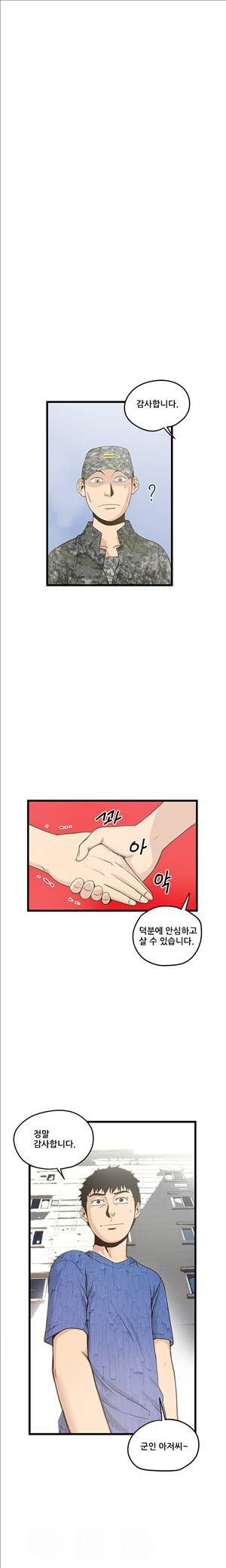 싱크홀릭 17화 1