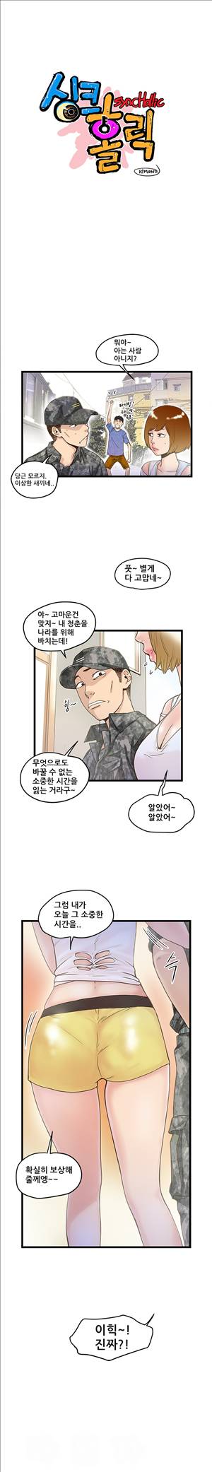 싱크홀릭 17화 2