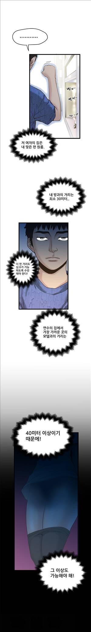 싱크홀릭 17화 3