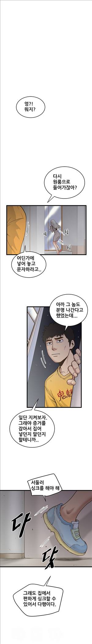싱크홀릭 27화 1