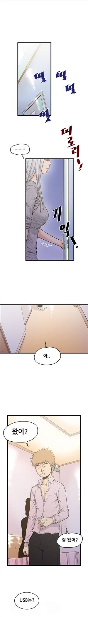 싱크홀릭 27화 2