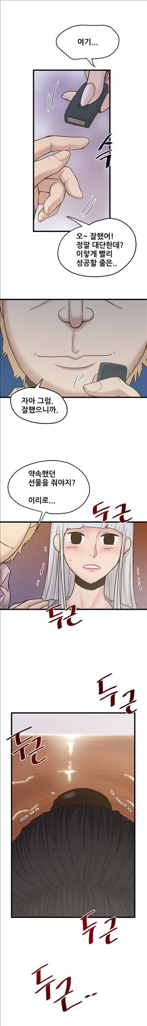 싱크홀릭 27화 3