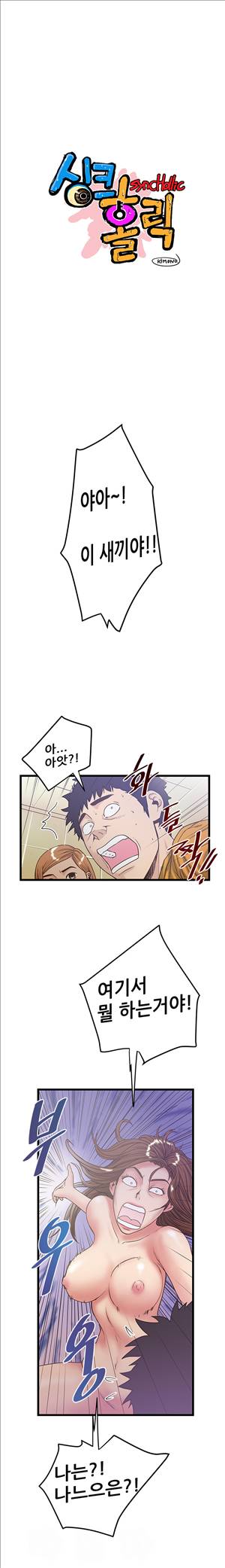 싱크홀릭 36화 1
