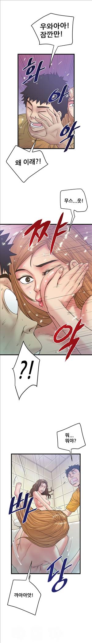 싱크홀릭 36화 2
