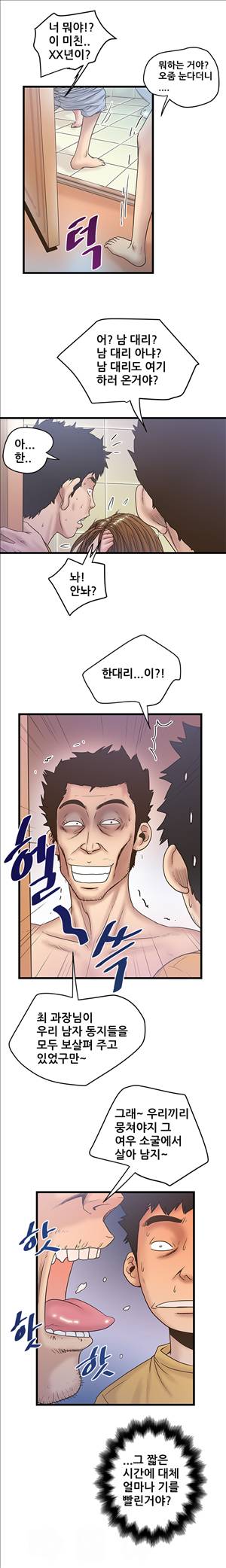 싱크홀릭 36화 3