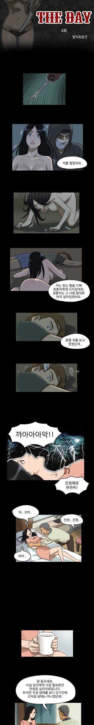 THE DAY 4화 1