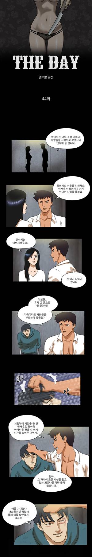 THE DAY 44화 1
