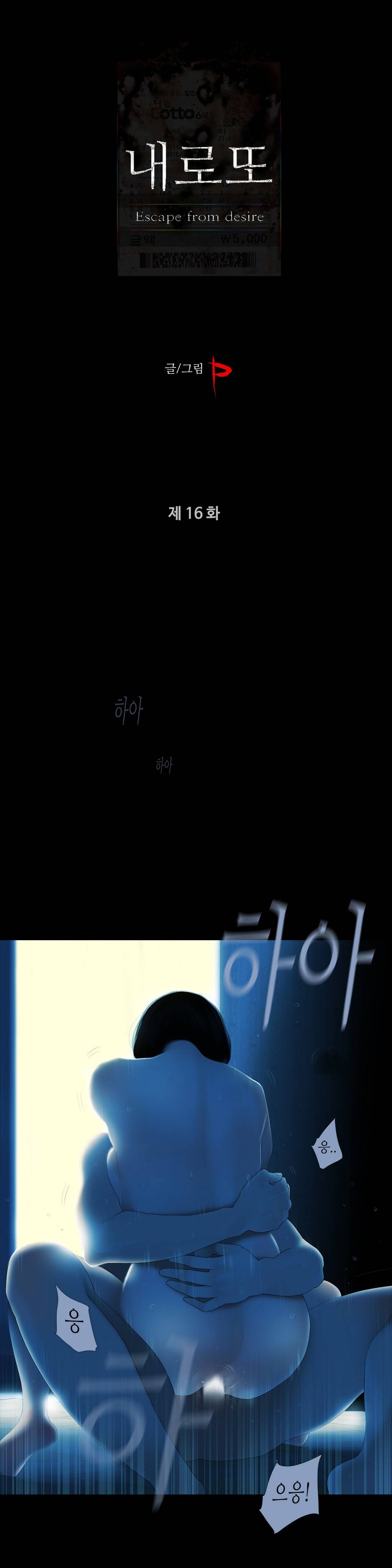 내 로또 16화 3