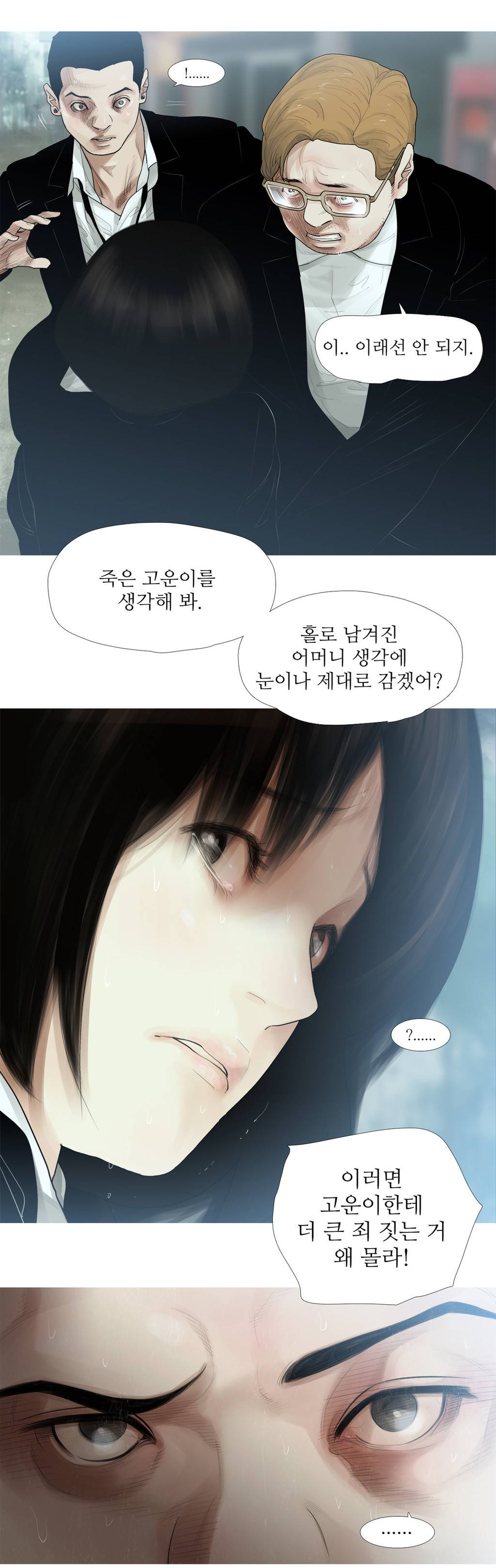 내 로또 36화 2