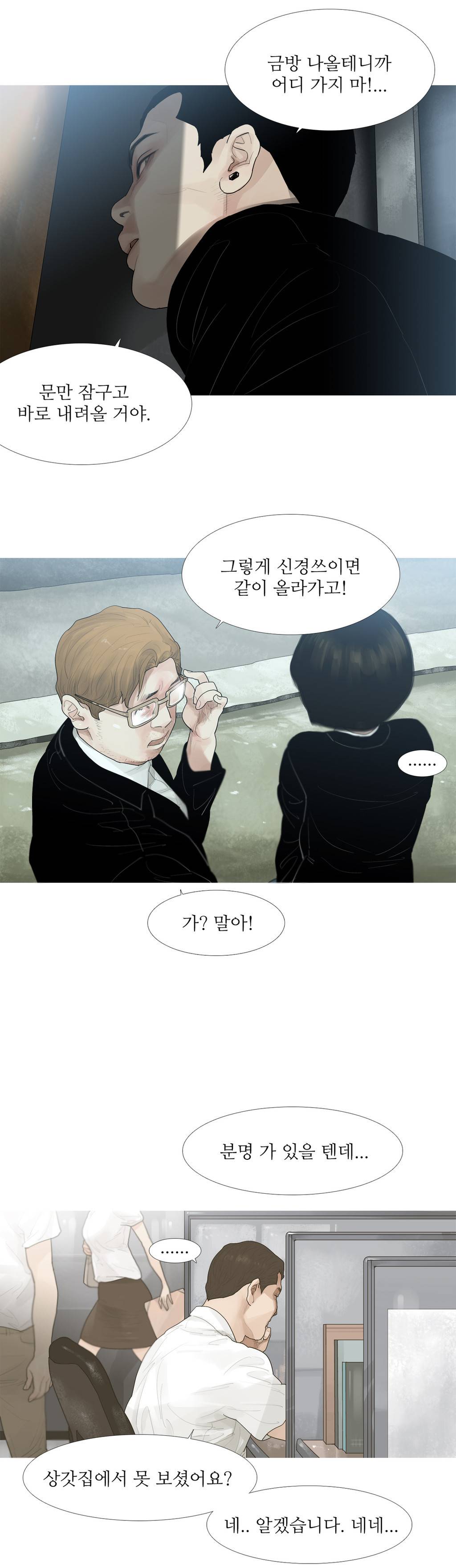내 로또 36화 5