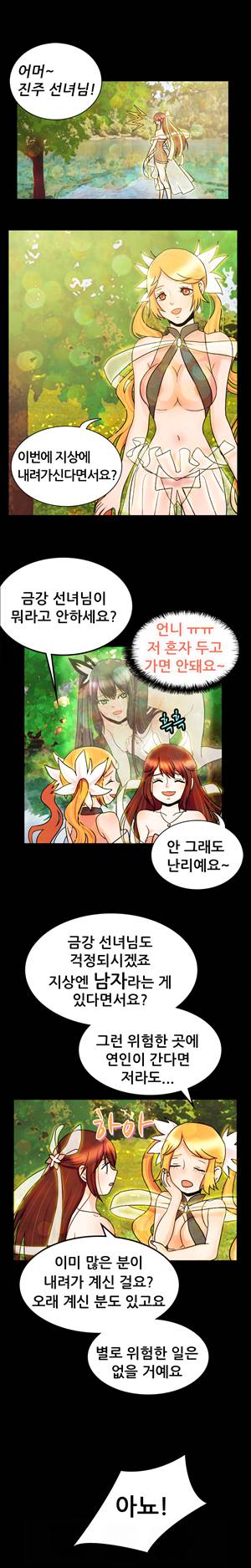 선녀와 난봉꾼 2화 2