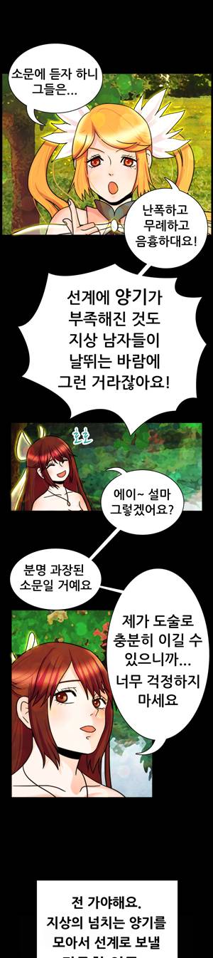 선녀와 난봉꾼 2화 3