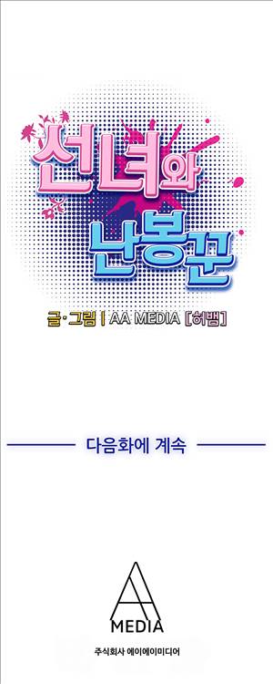 선녀와 난봉꾼 2화 17