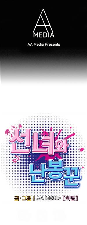 선녀와 난봉꾼 12화 1