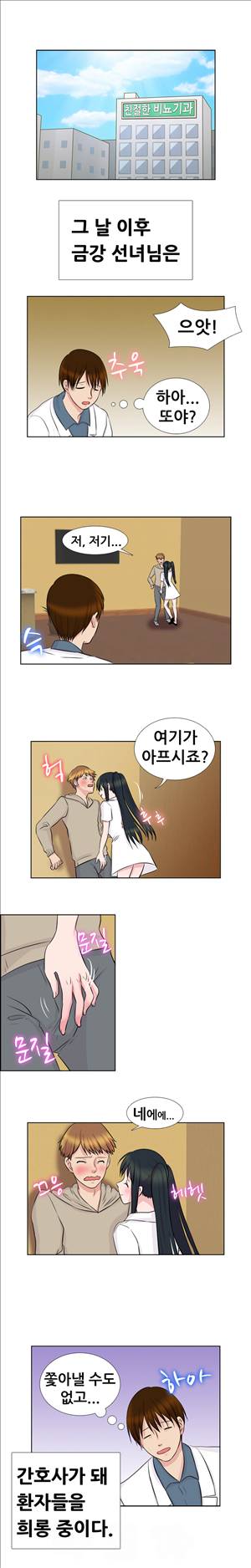 선녀와 난봉꾼 12화 2