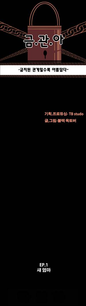 금.관.아 3화 - 새엄마<3> 1